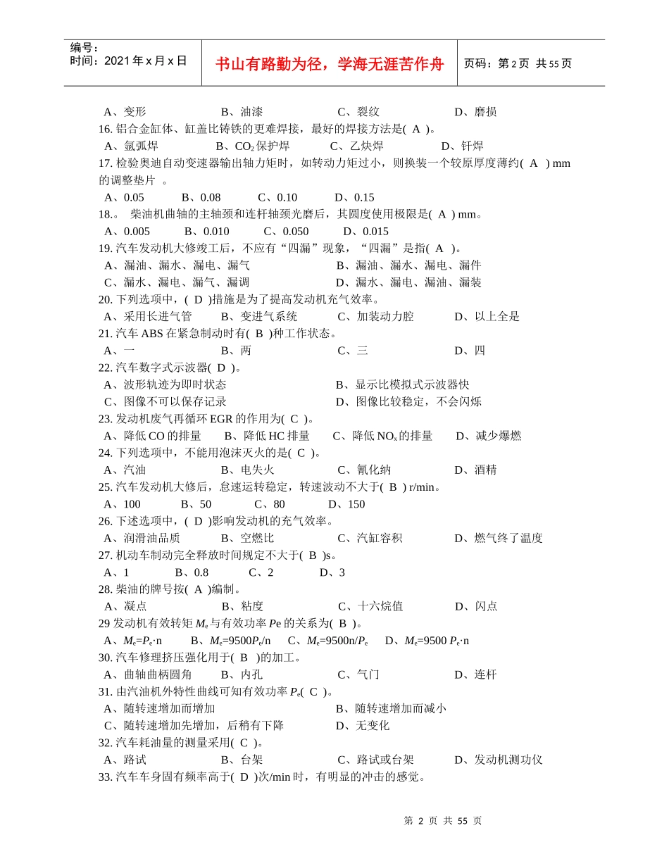 汽车修理工技术比武赛前学习学资料2_第2页