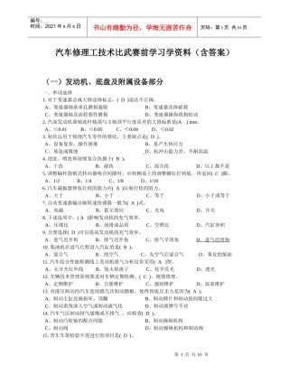 汽车修理工技术比武赛前学习学资料2