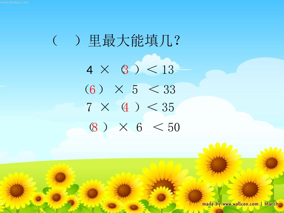 表内有余数除法的复习1_第2页