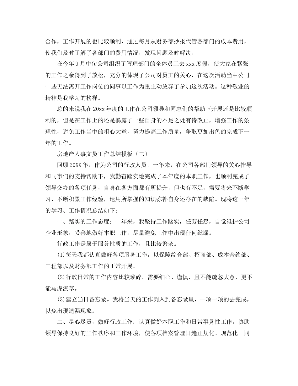 房地产人事文员工作总结模板 _第2页