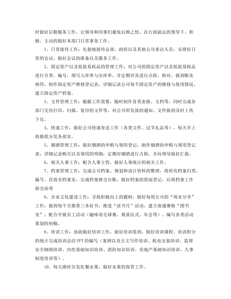 房地产人事文员工作总结模板 _第3页