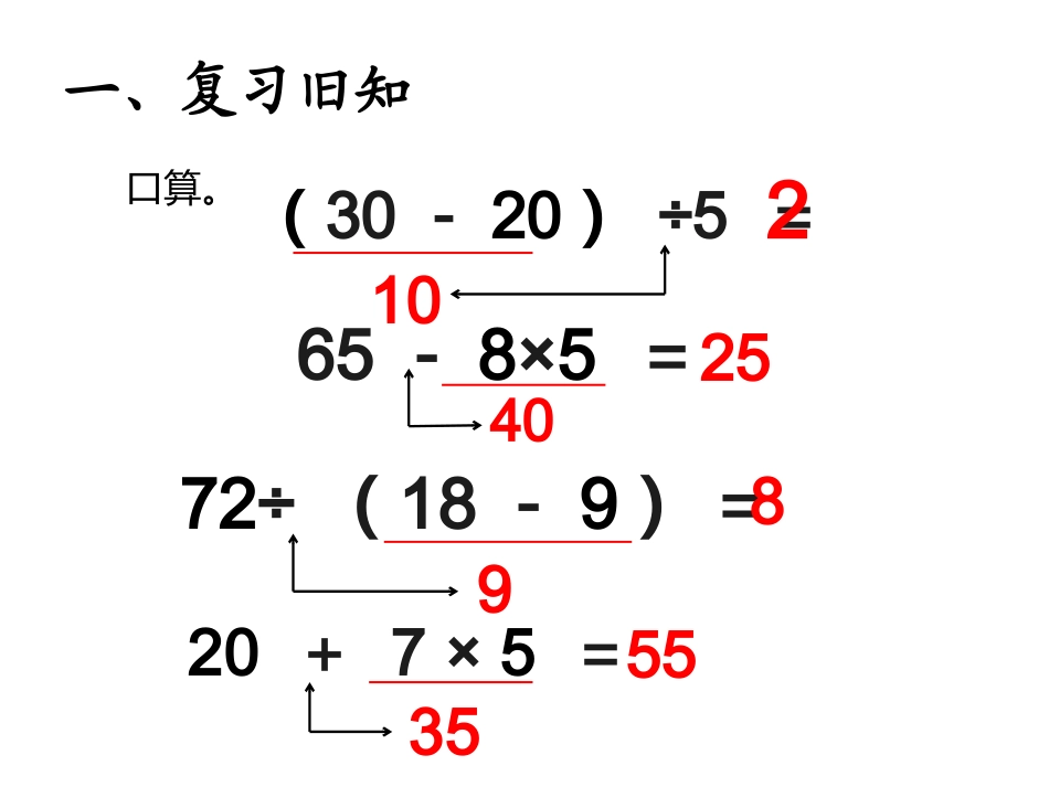 演示文稿1混合运算解决问题丛广义_第2页