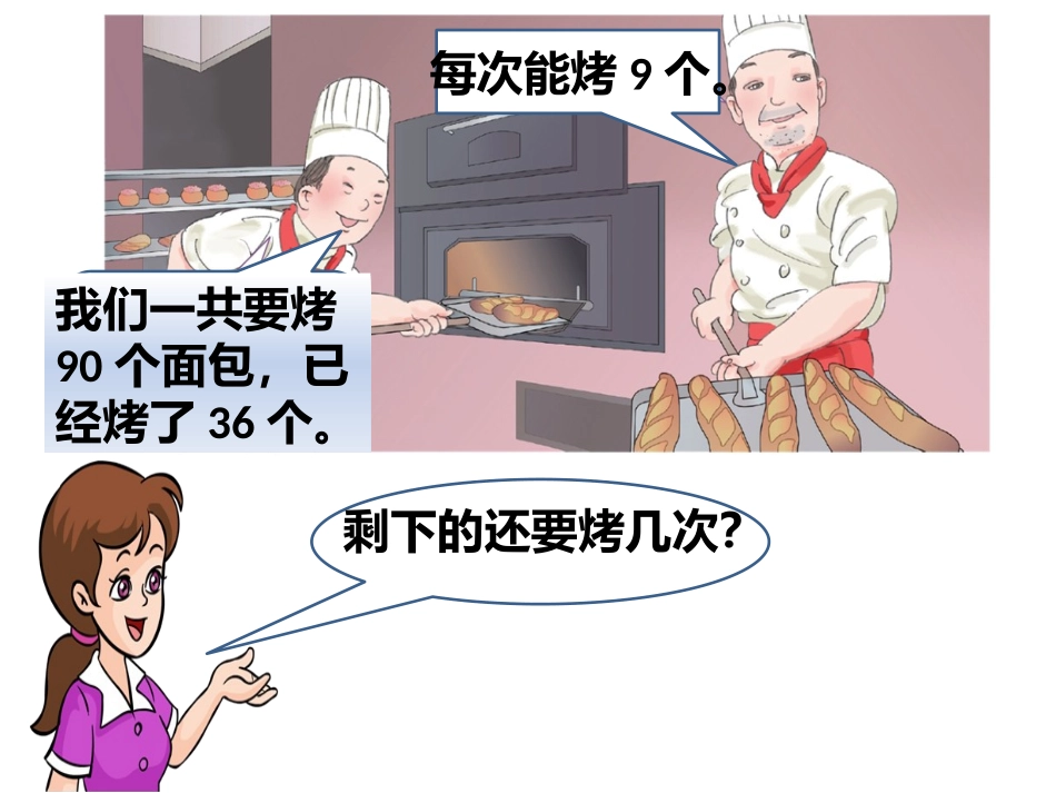 演示文稿1混合运算解决问题丛广义_第3页