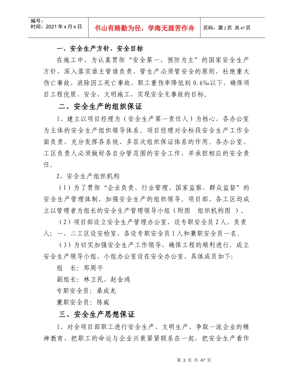 国道326七星河至城关1标安全保证体系_第3页