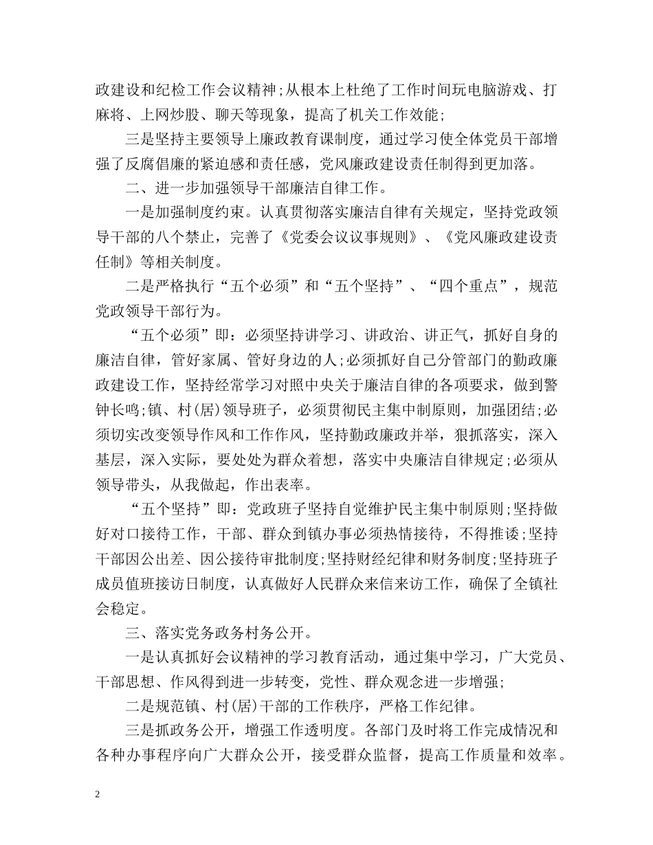 镇级惩防体系建设工作总结 _第2页