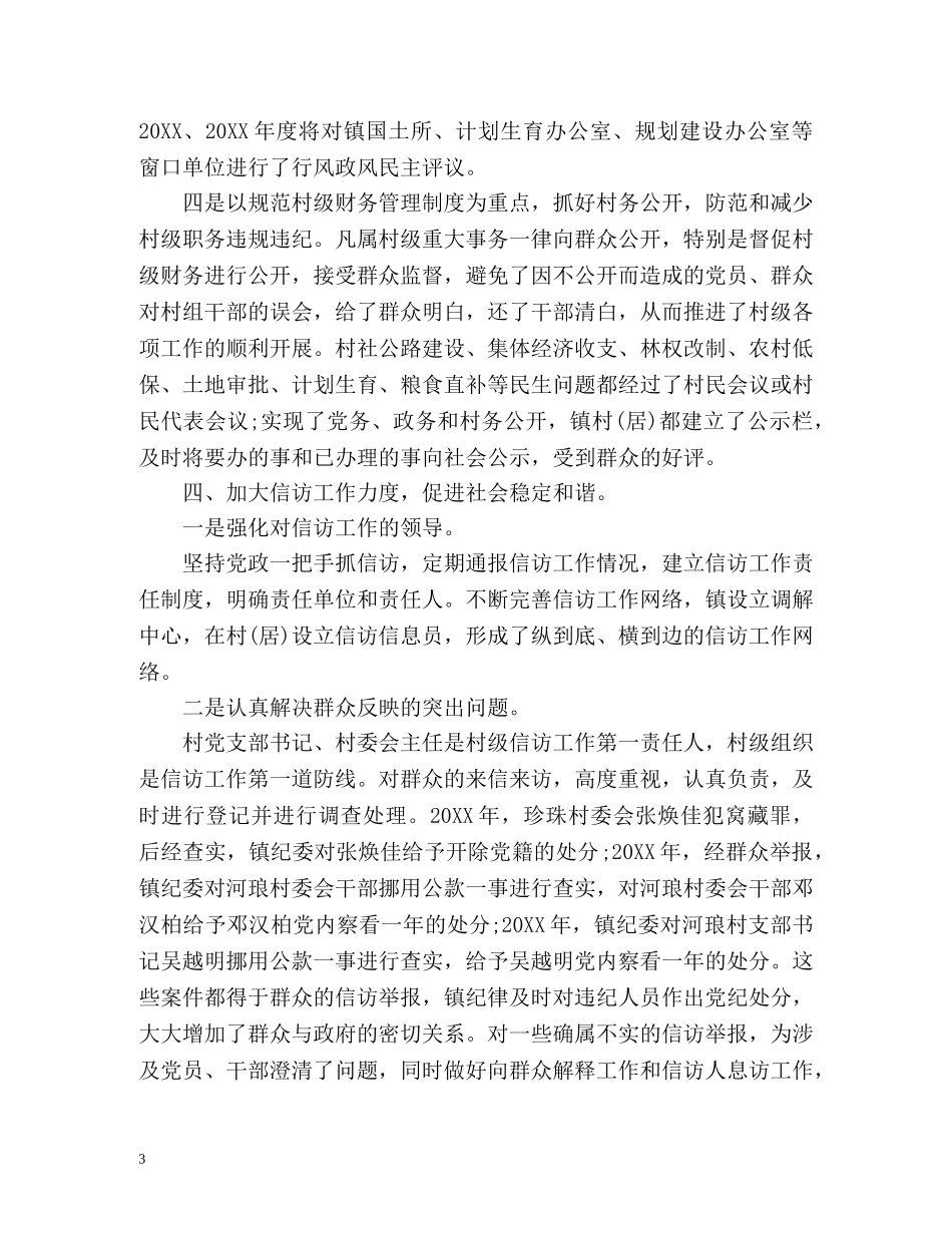 镇级惩防体系建设工作总结 _第3页