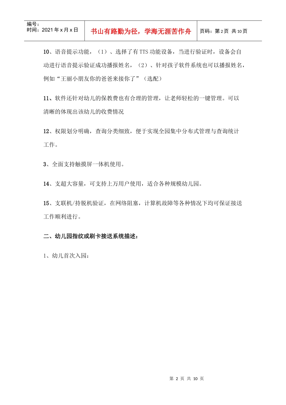 幼儿园安全接送系统解决方案_第2页