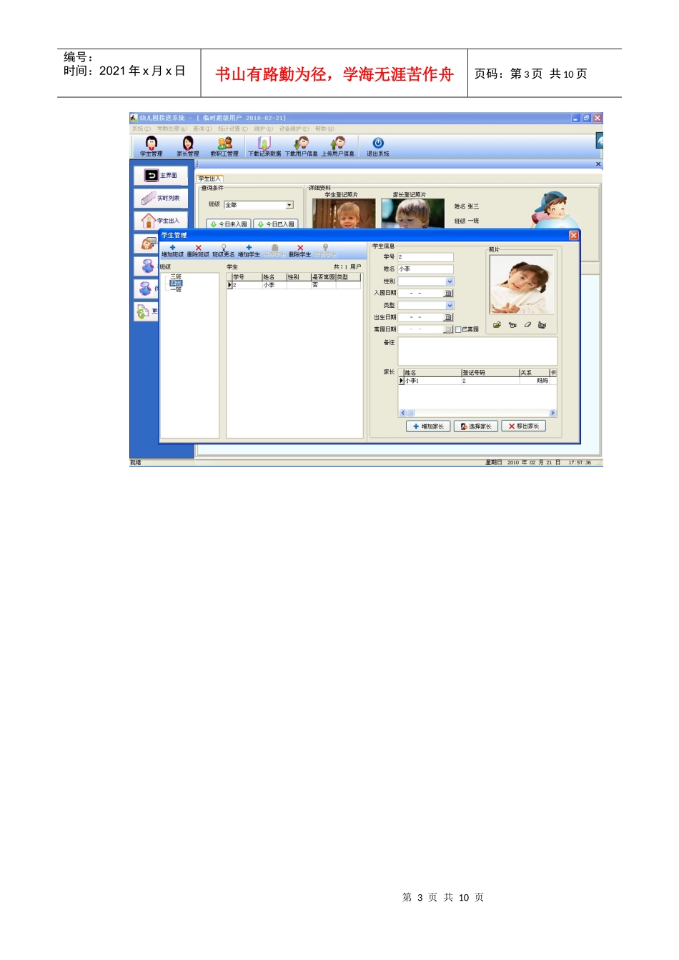 幼儿园安全接送系统解决方案_第3页