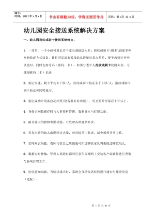 幼儿园安全接送系统解决方案