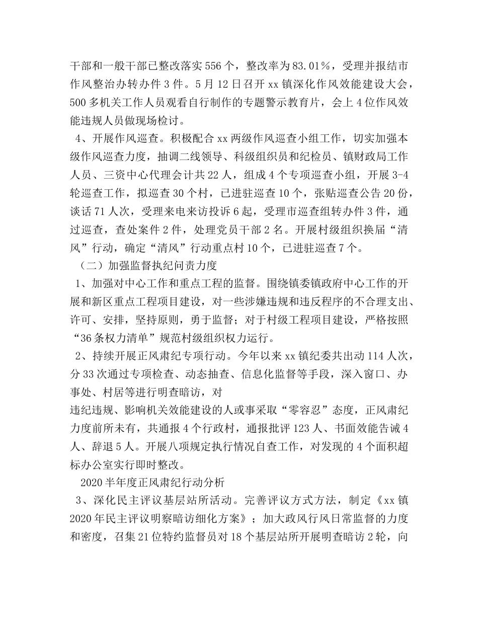 镇纪委2020年工作总结 _第2页