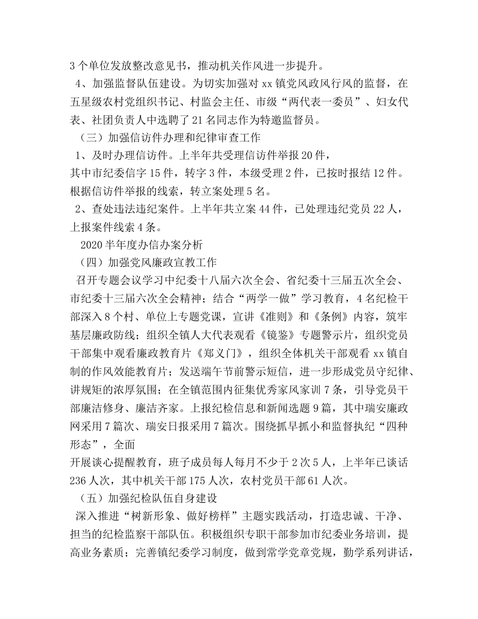 镇纪委2020年工作总结 _第3页