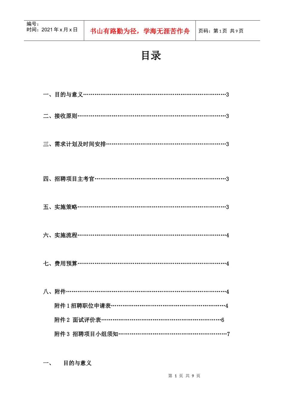 饭店管理作业(模拟招聘)_第2页