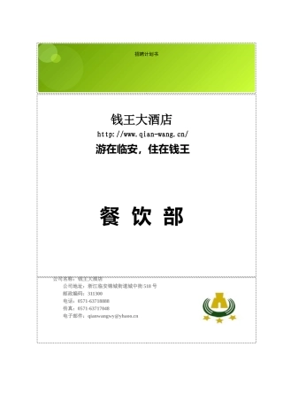 饭店管理作业(模拟招聘)