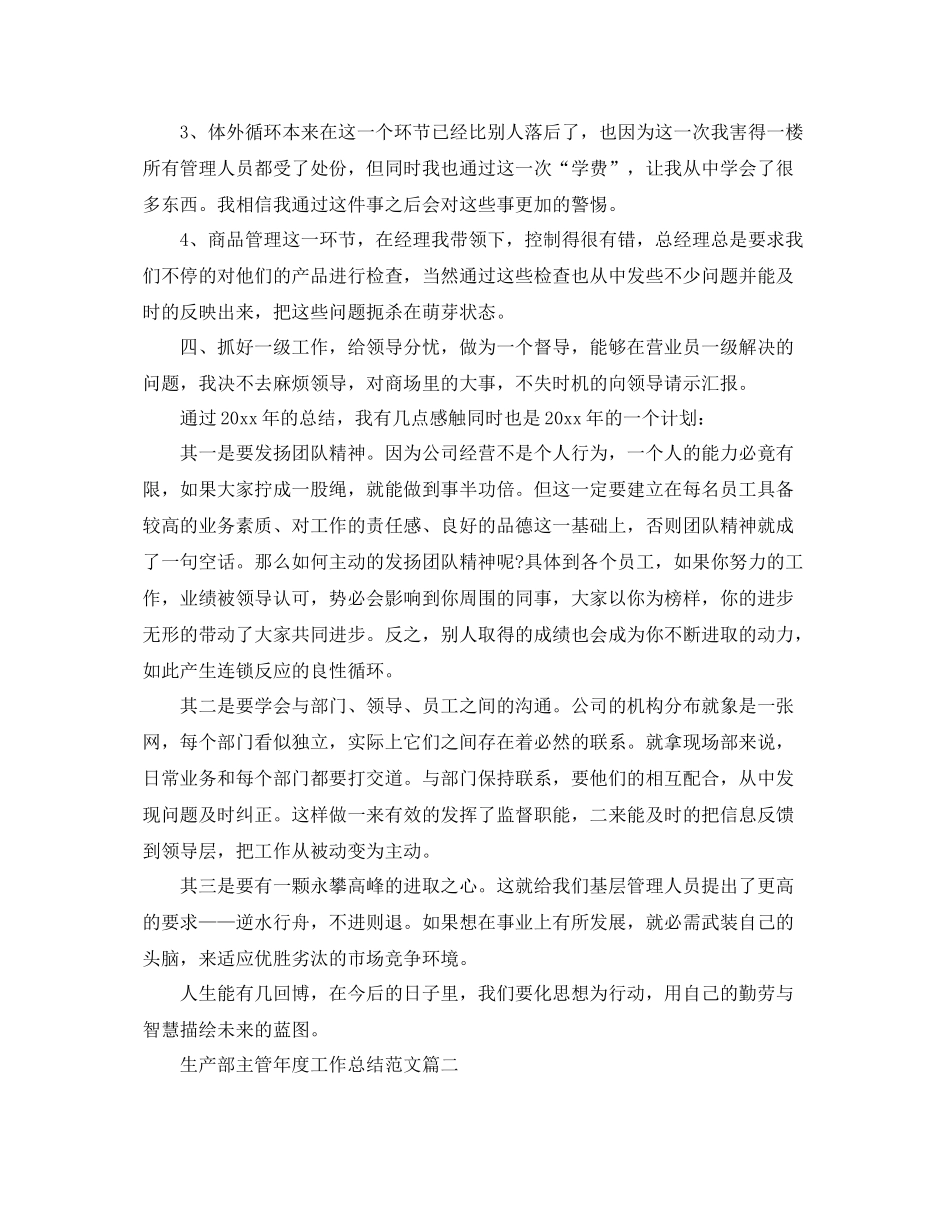 生产部主管年度工作总结范文 _第2页