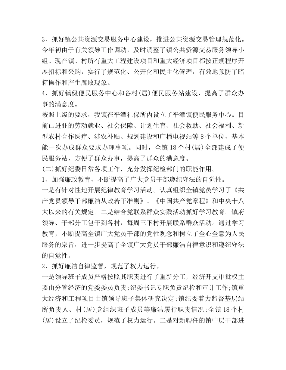 镇纪委上半年工作总结及下半年工作计划 _第2页