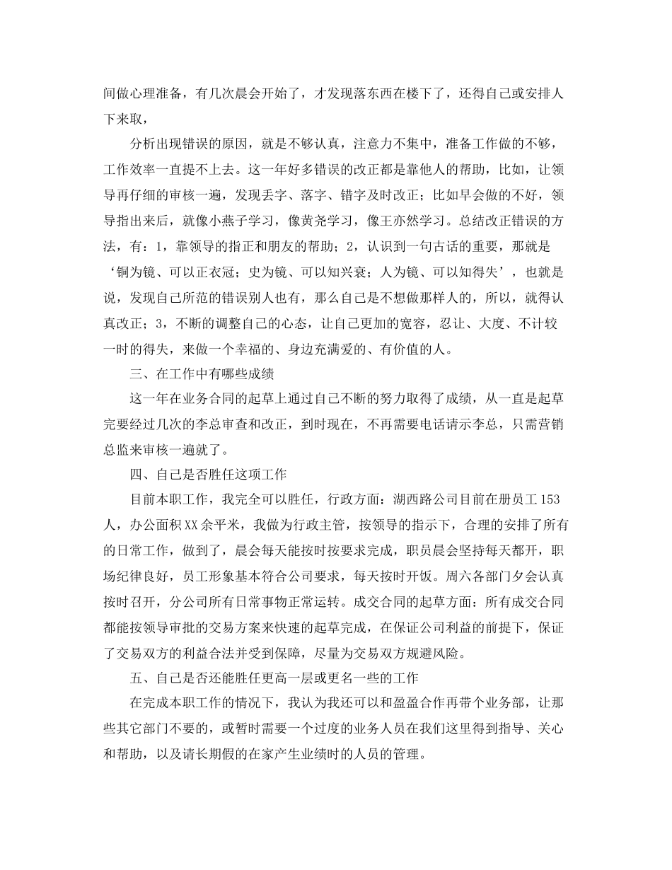 部门员工个人总结三篇 _第2页