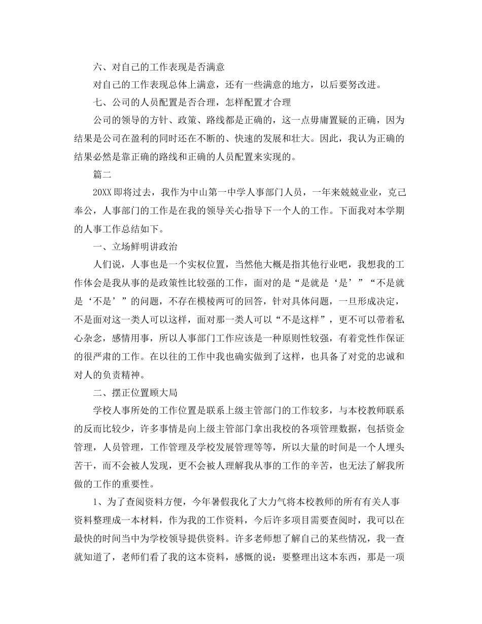 部门员工个人总结三篇 _第3页