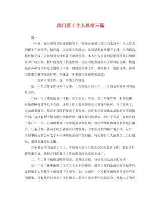 部门员工个人总结三篇 
