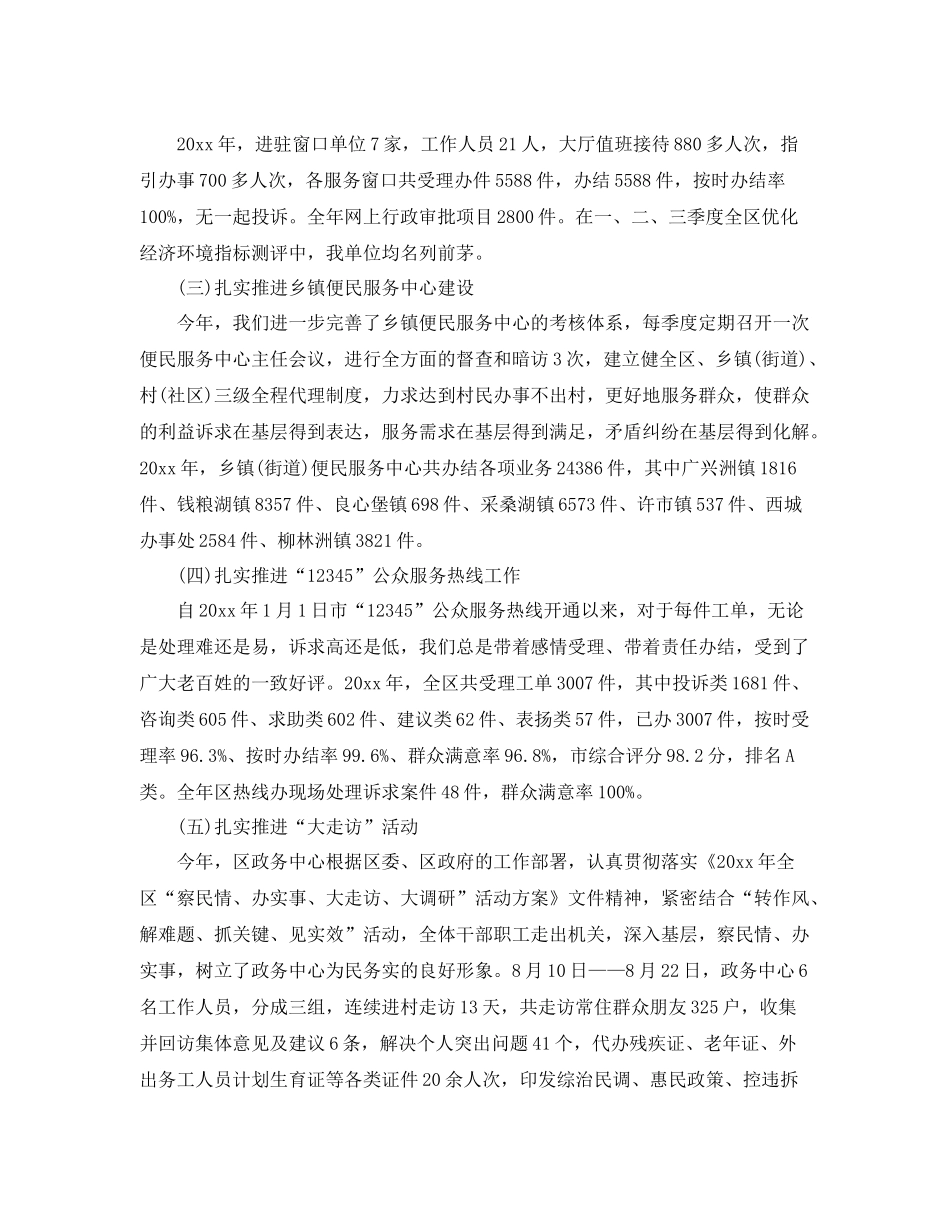 政务年度工作总结2000字 _第2页