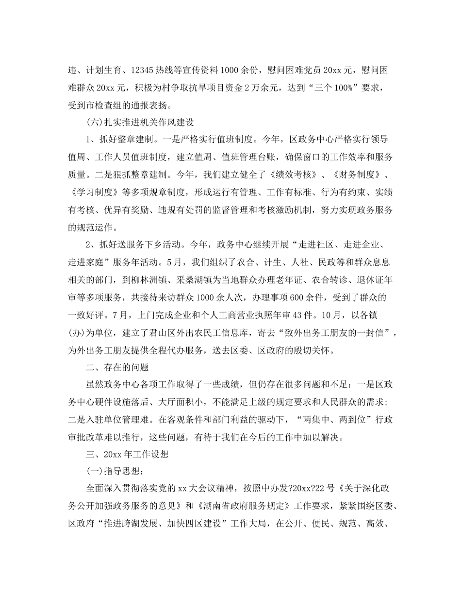 政务年度工作总结2000字 _第3页