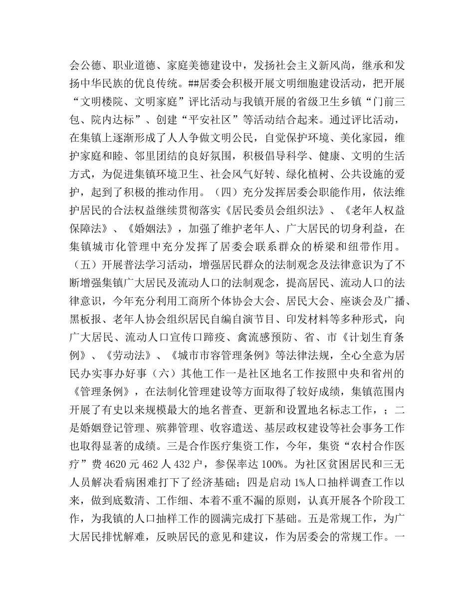 镇社区居委会年度工作总结 _第2页