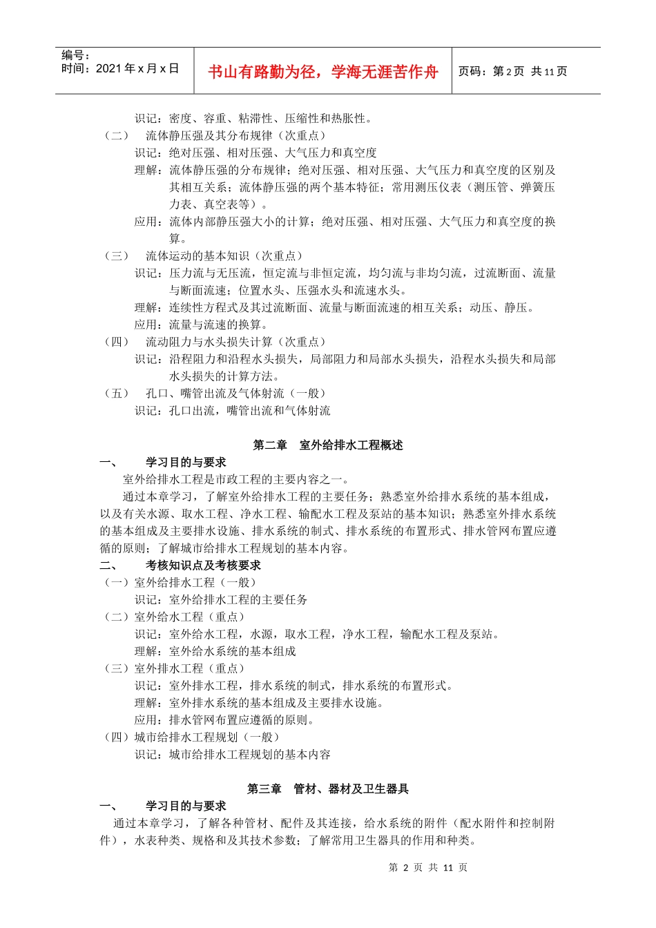 建筑设备-课程名称：建筑设备课程代码：0770_第2页