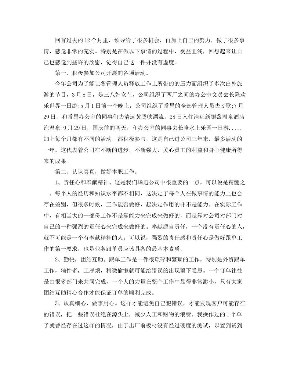 珠宝店营业员年终工作总结【三篇】 _第3页