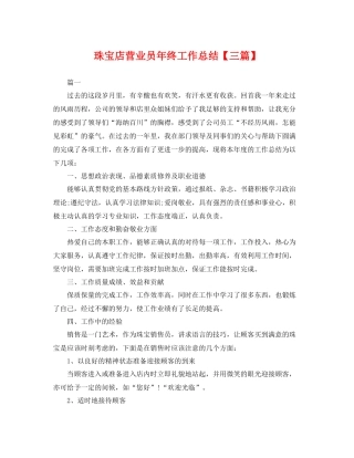 珠宝店营业员年终工作总结【三篇】 