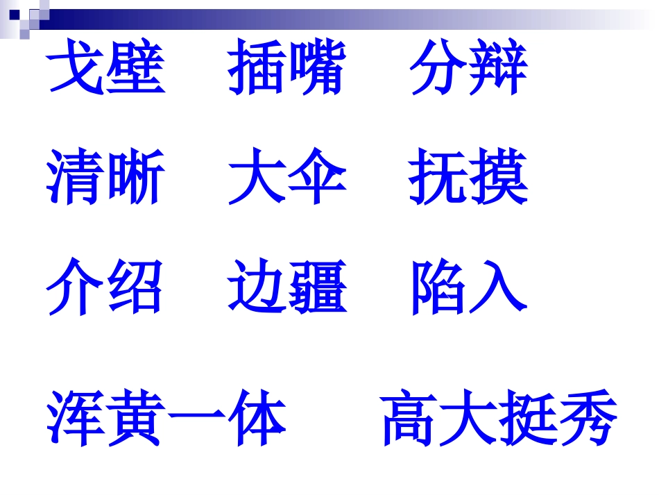 五年级下册__白杨_第3页