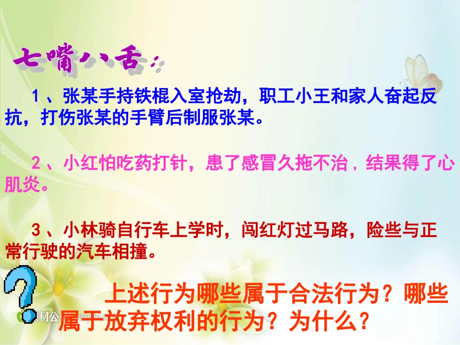 八下232同样的权利同样的爱护课件_第3页