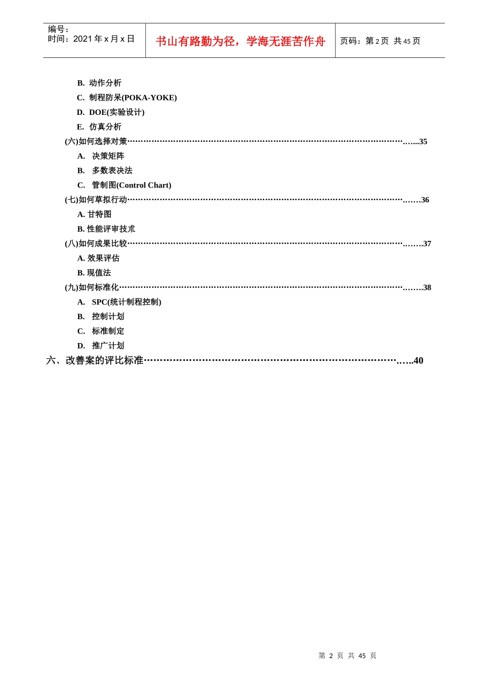精益生产改善技能(全套经典实用流程)_第2页