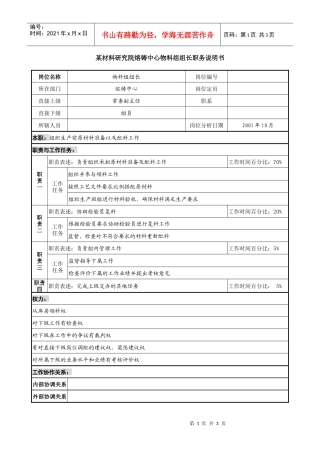 熔铸中心物料组组长职务说明书
