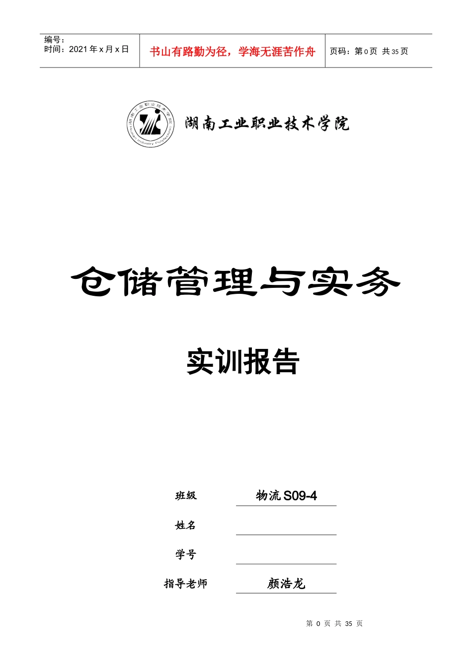 仓储设计方案_第1页