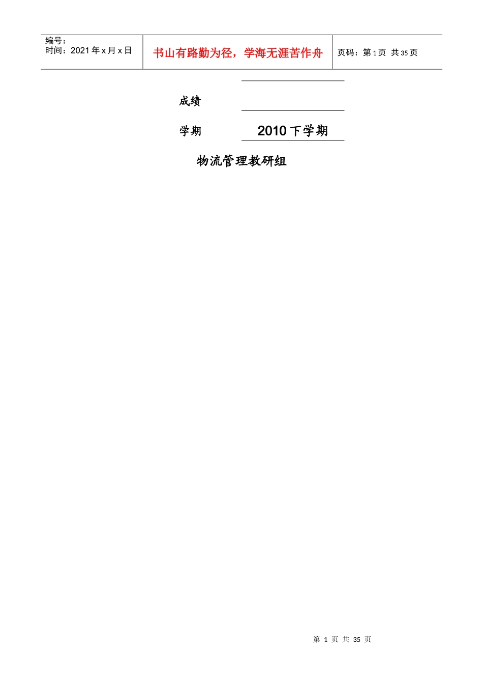 仓储设计方案_第2页