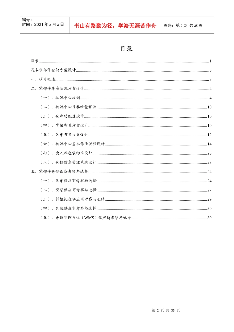 仓储设计方案_第3页