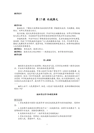 第17课内战烽火
