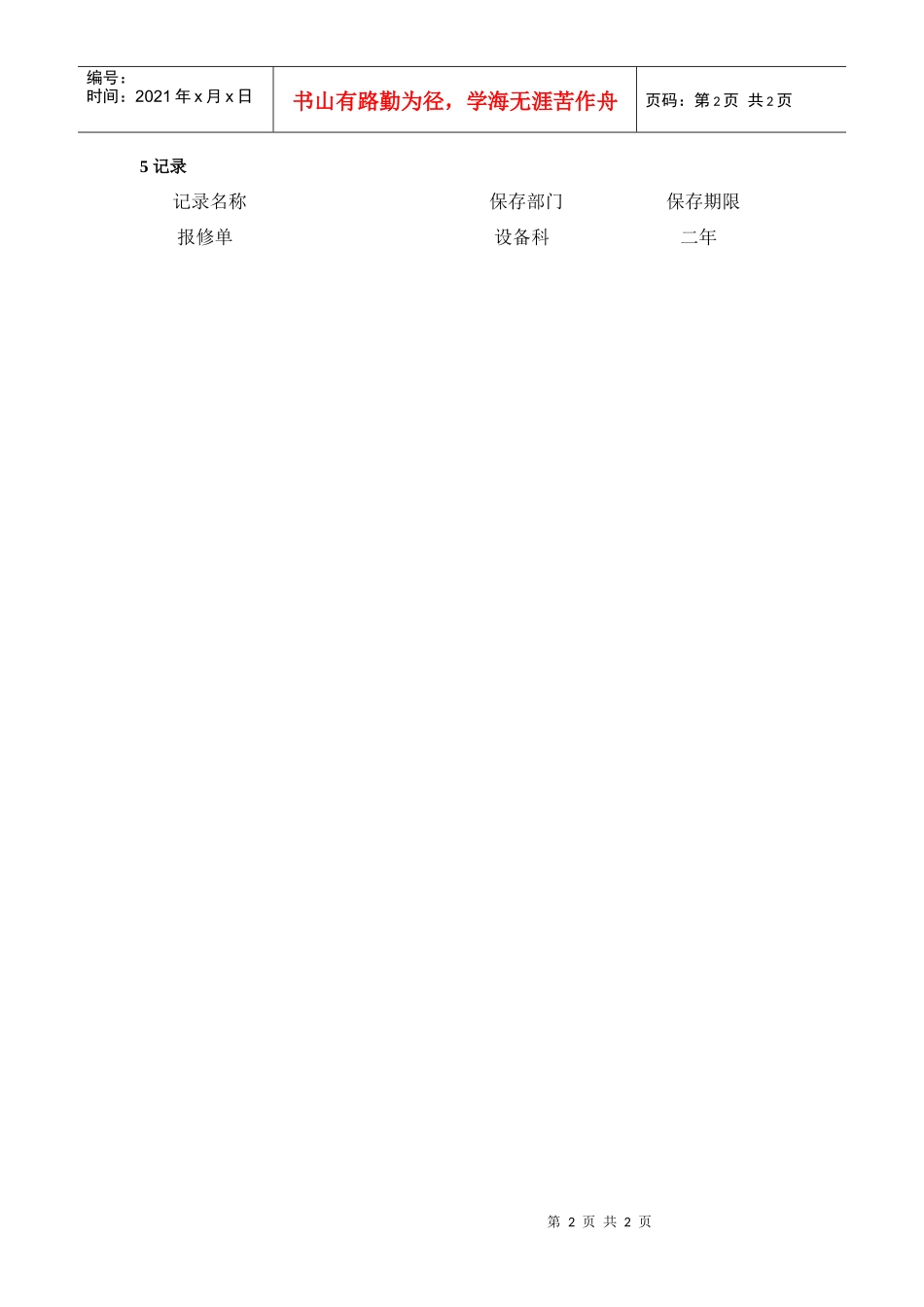 4设备维修管理规定_第2页
