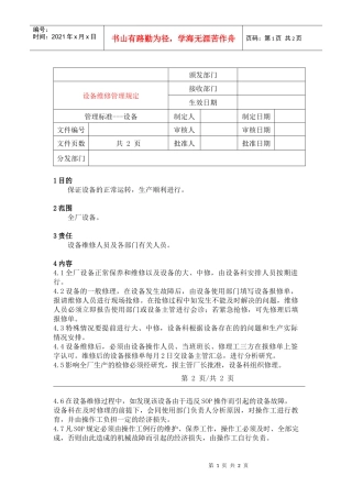 4设备维修管理规定