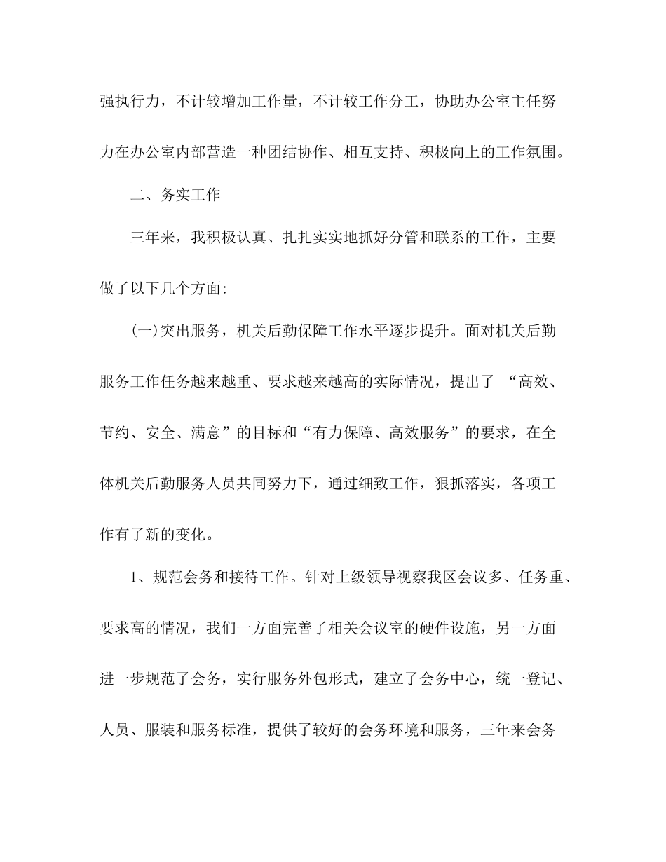 近三年个人工作总结 _第2页