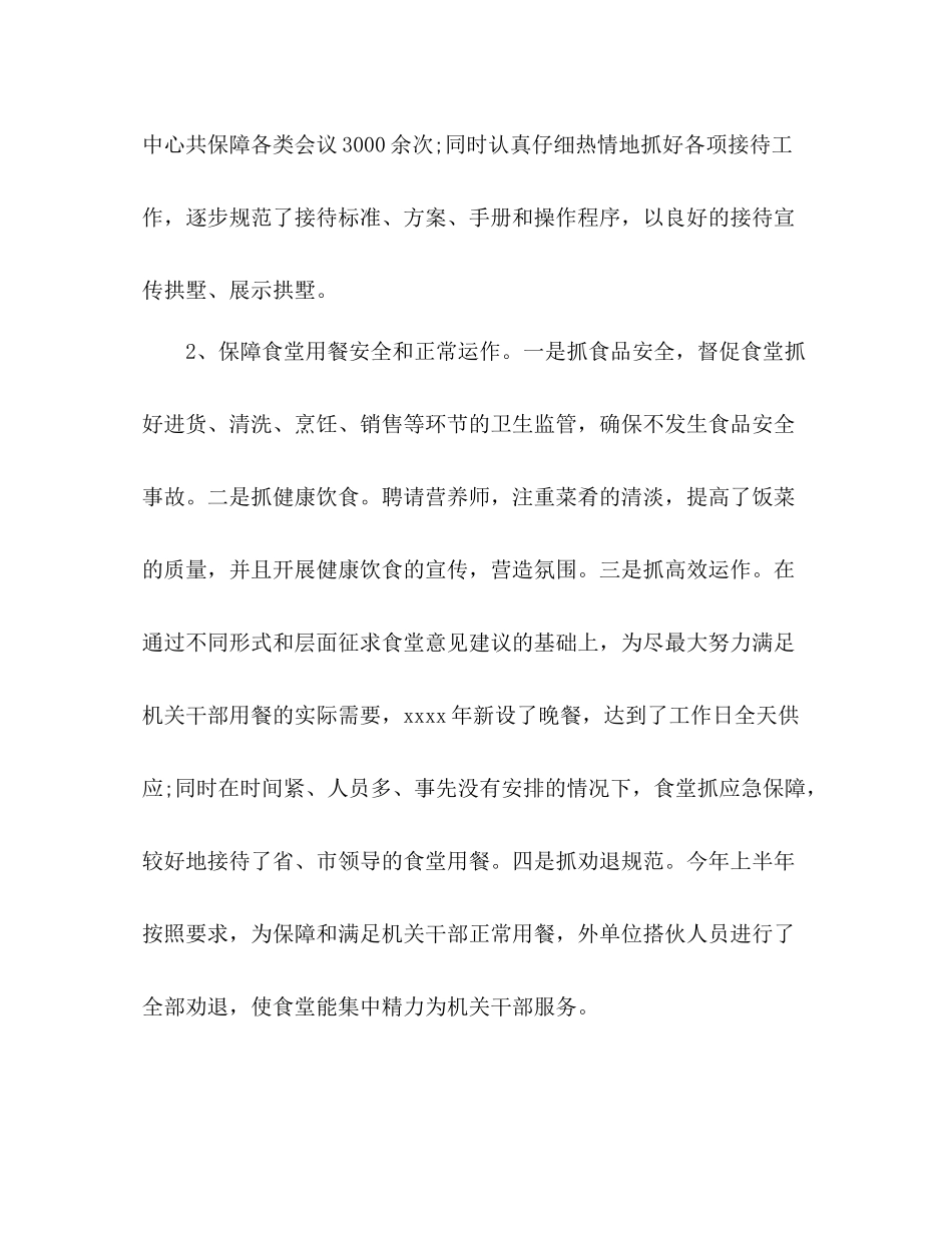 近三年个人工作总结 _第3页