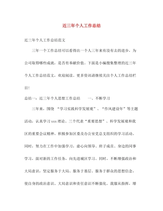近三年个人工作总结 