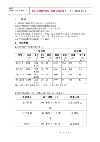 某发电厂设备概说