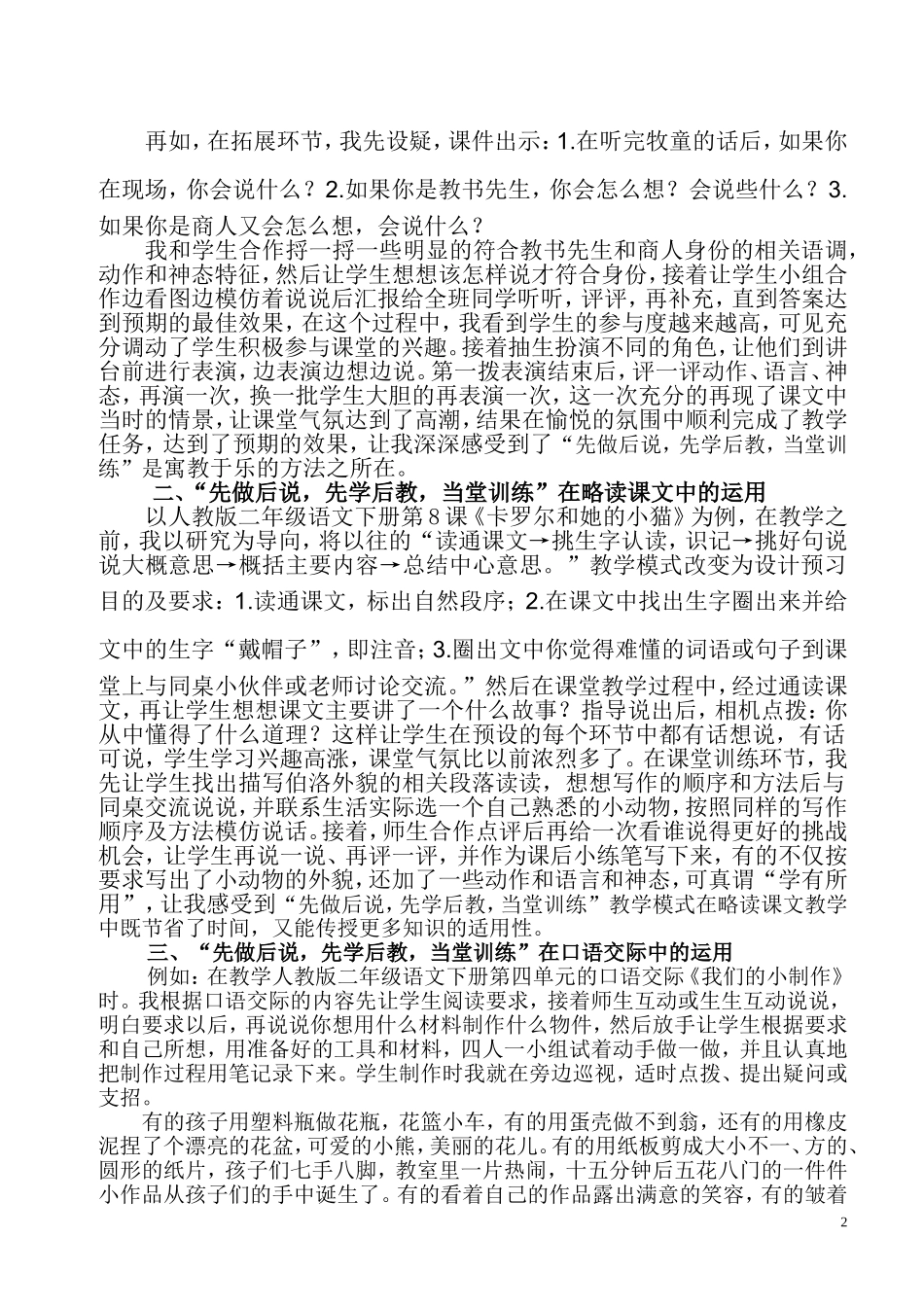 浅谈“先做后说，先学后教，当堂训练”_第2页