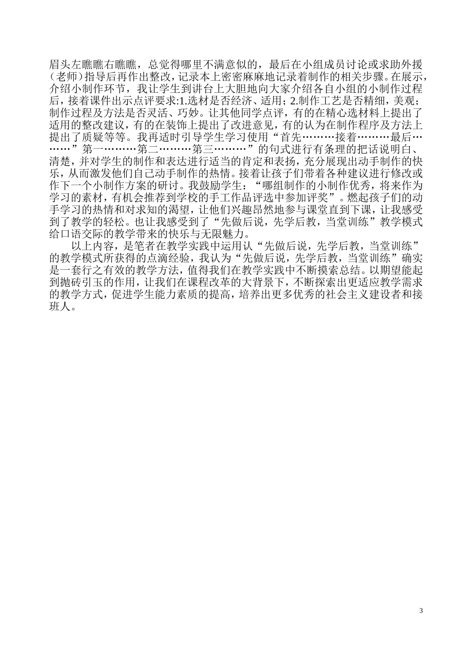 浅谈“先做后说，先学后教，当堂训练”_第3页