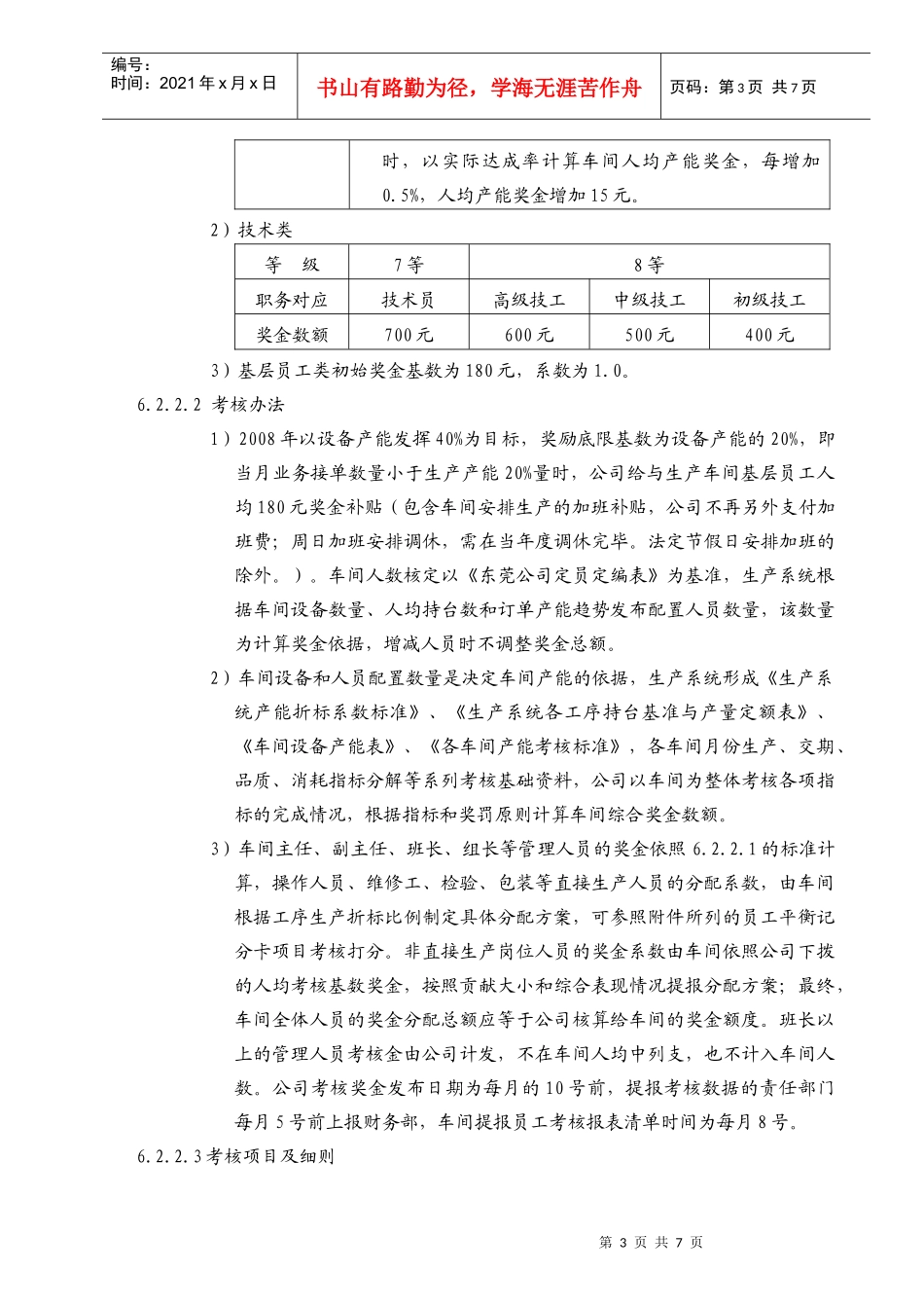 生产车间干部、员工薪酬考核方案_第3页