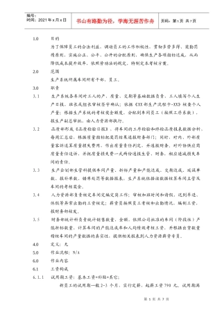 生产车间干部、员工薪酬考核方案