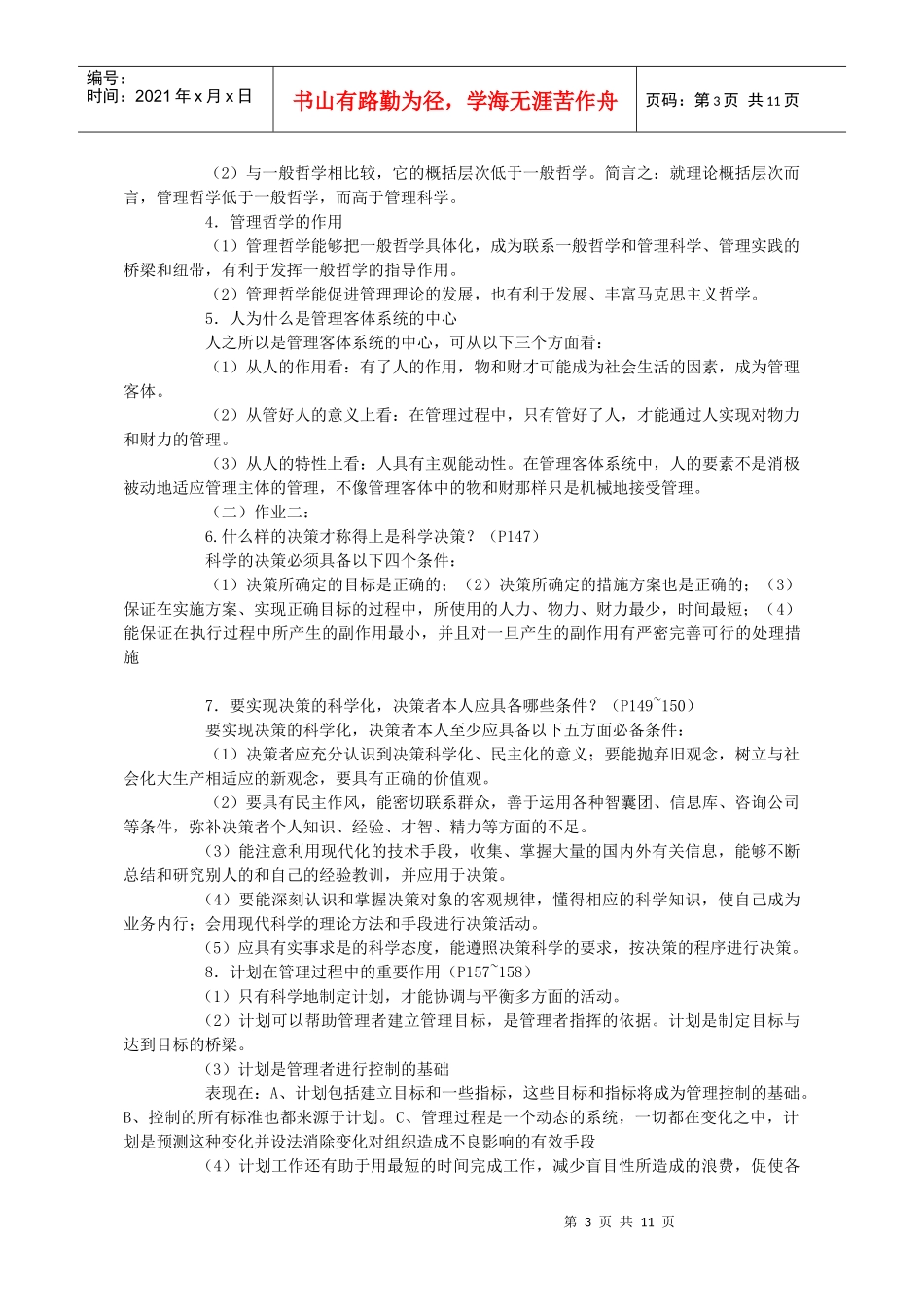《管理哲学》形考作业答案_第3页