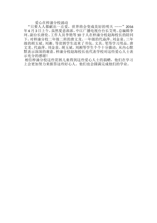 爱心在梓潼分校涌动
