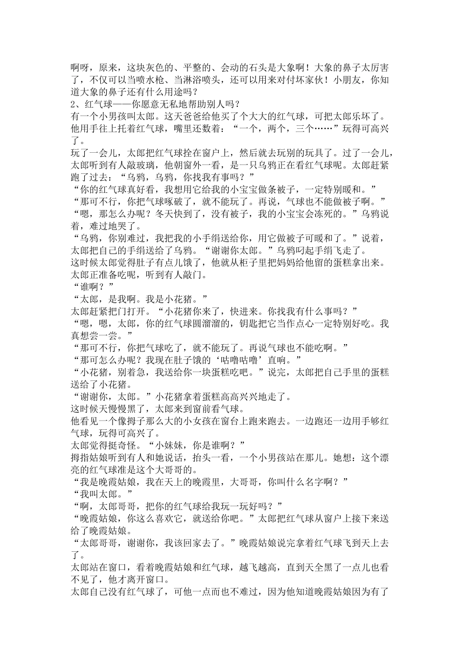 小朋友最爱的5则益智小故事_第2页