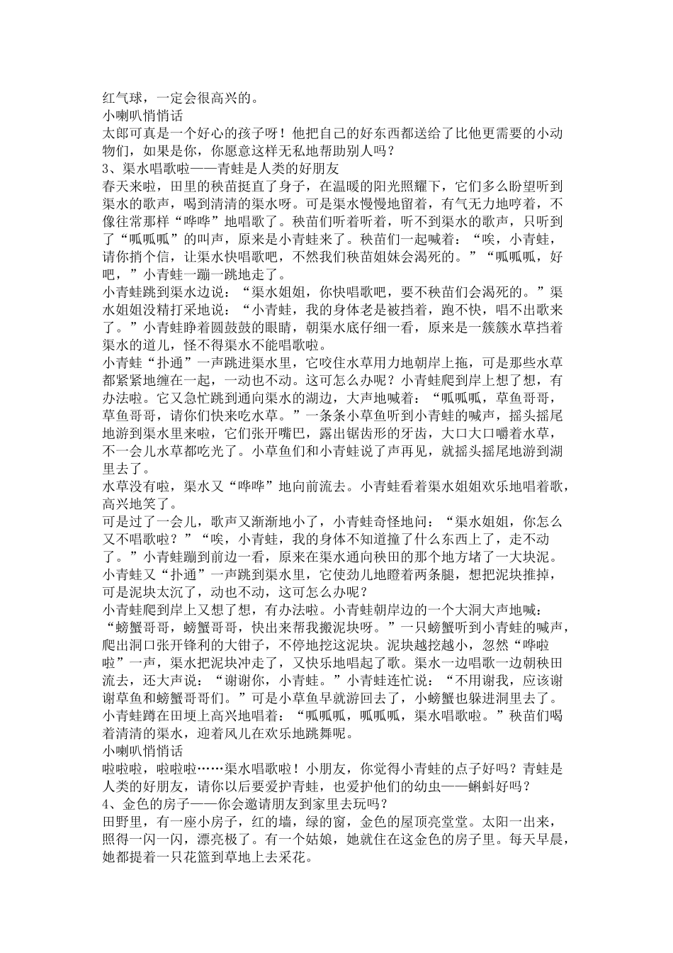 小朋友最爱的5则益智小故事_第3页